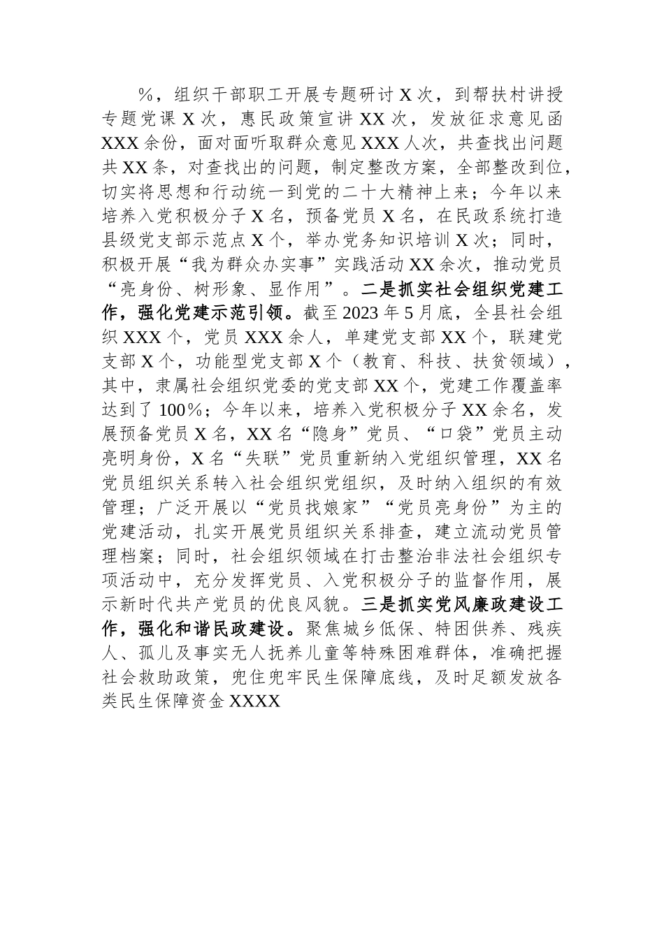县民政局2023年上半年党建工作总结.docx_第3页