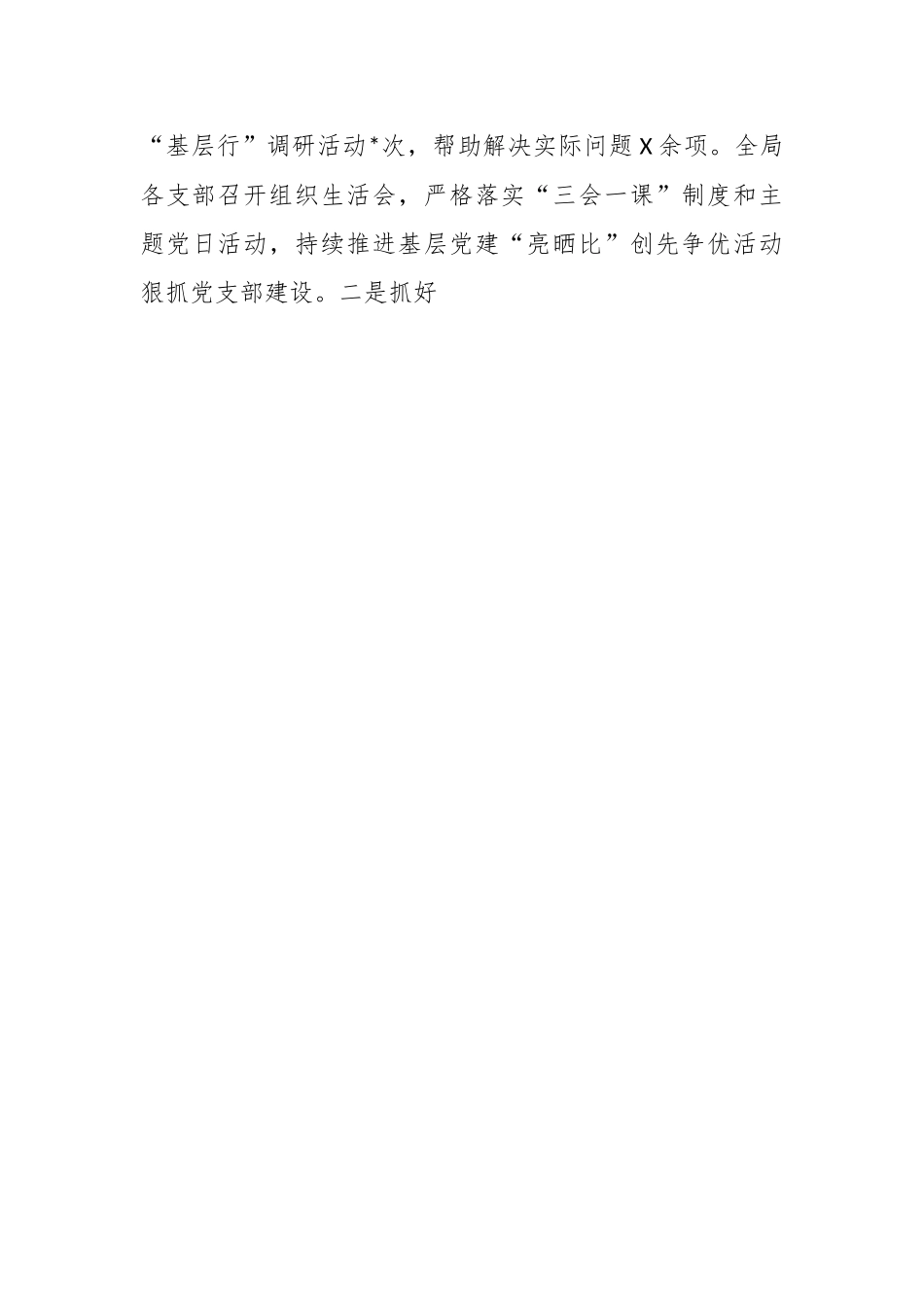 关于公安系统全面从严治党工作情况汇报材料.docx_第2页