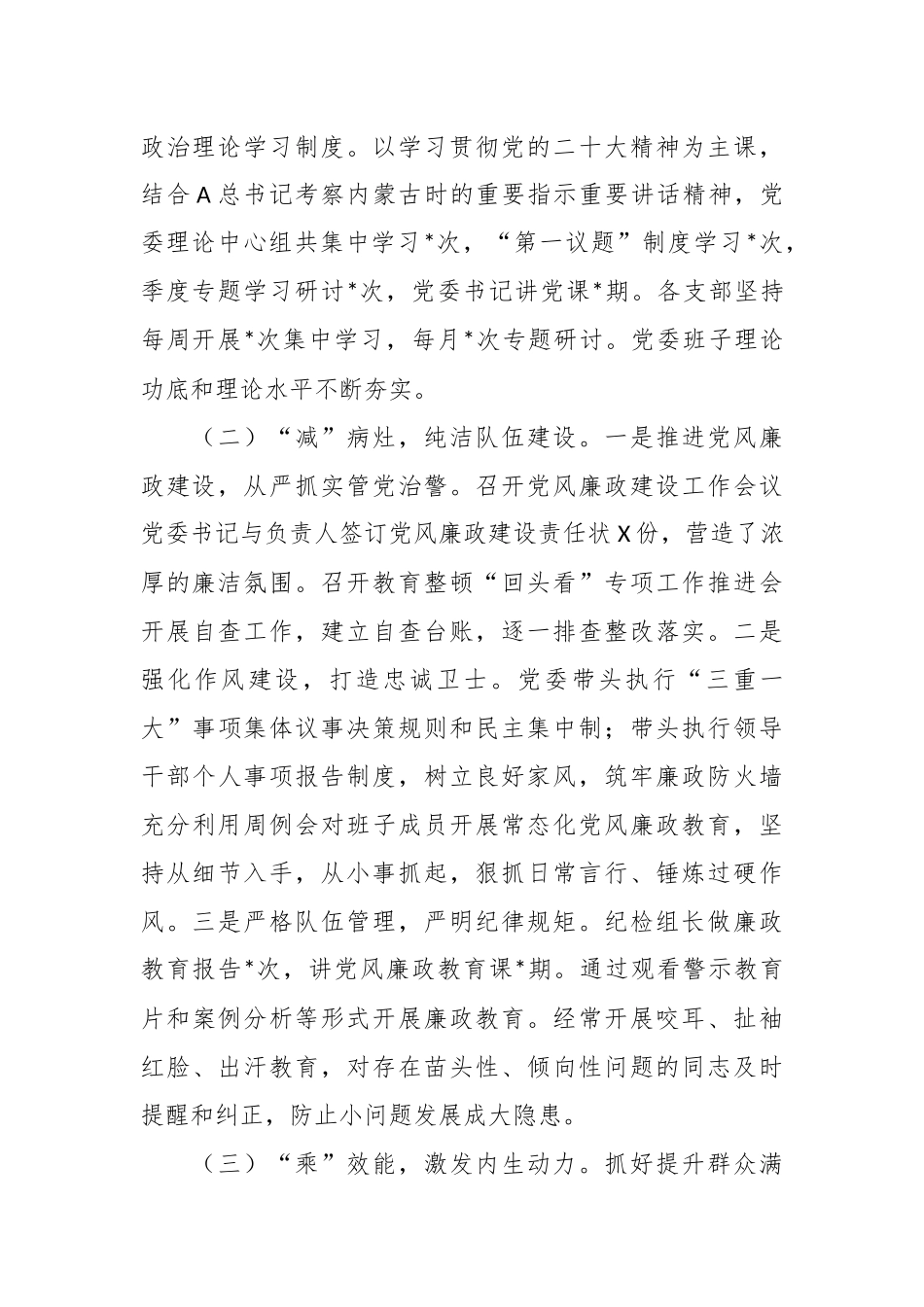 关于公安系统全面从严治党工作情况汇报材料.docx_第3页