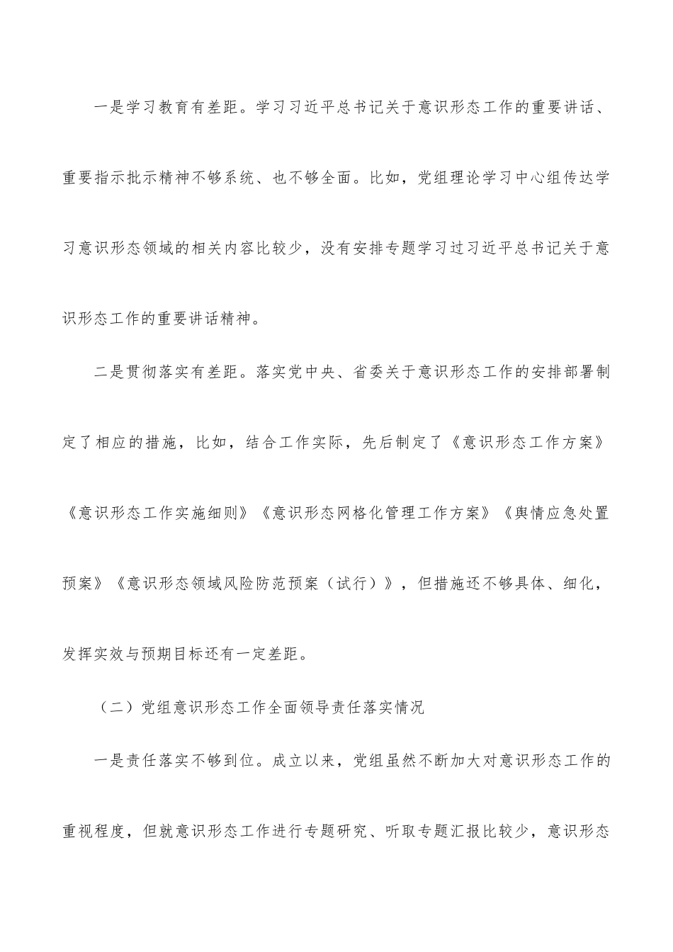 关于意识形态工作责任制落实情况汇报.docx_第3页
