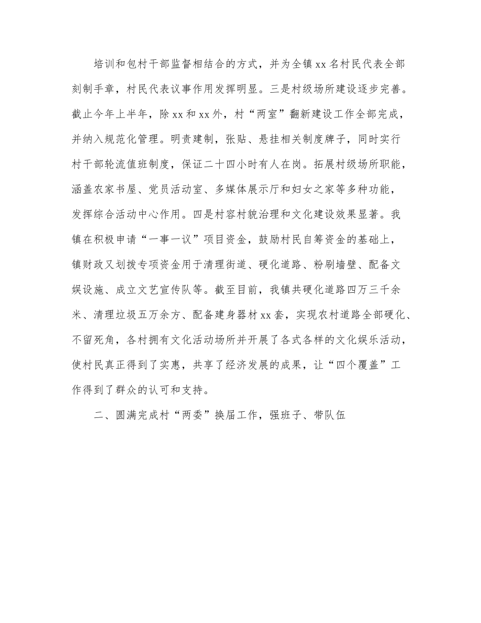 x镇党委2022年上半年组织工作总结.docx_第2页