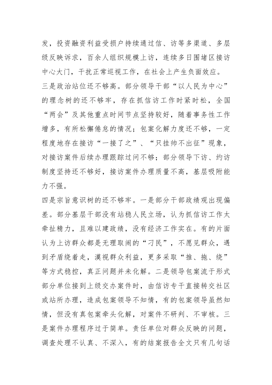 关于XX区信访领域存在问题情况报告.docx_第3页