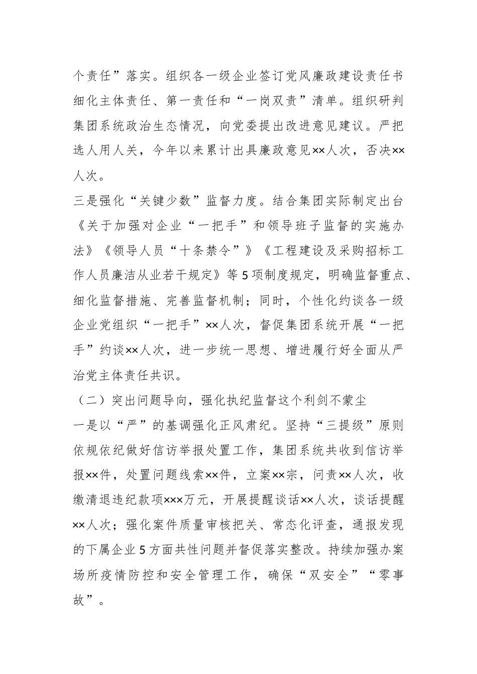 XX集团纪委2022年工作总结和2023年工作计划.docx_第3页