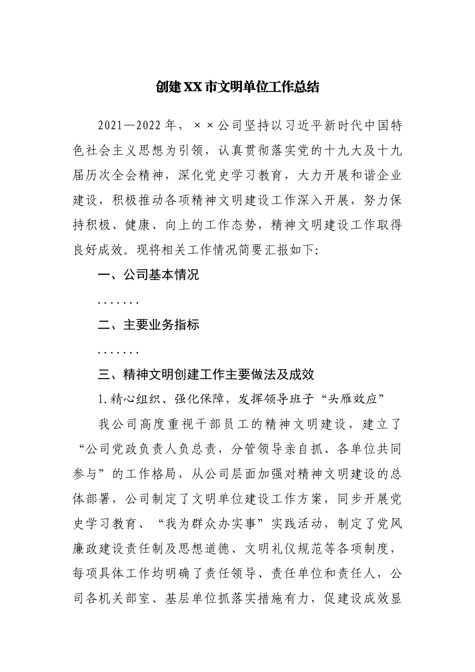 创建文明单位工作总结.docx_第1页