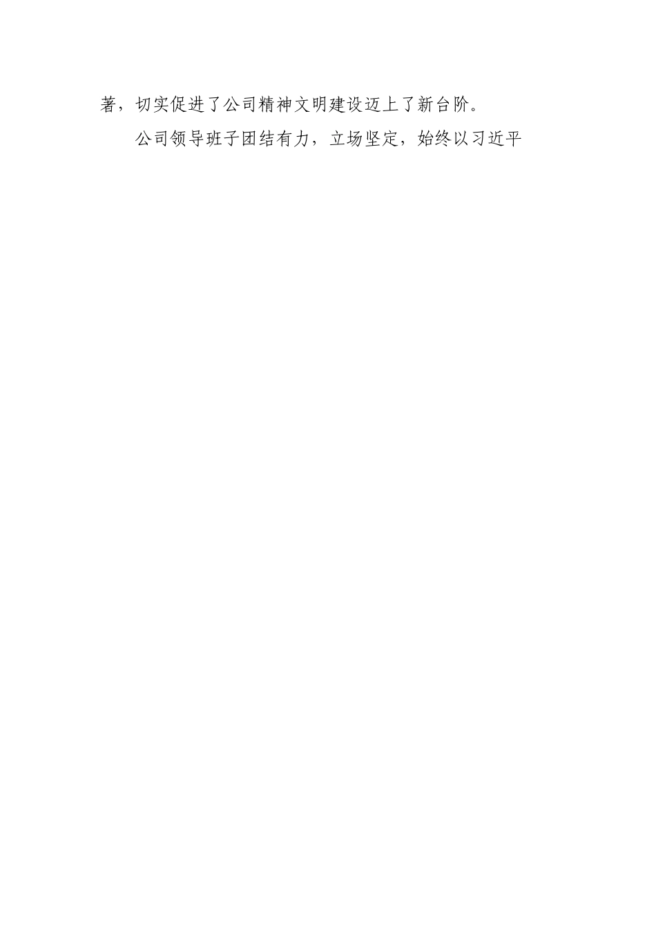 创建文明单位工作总结.docx_第2页