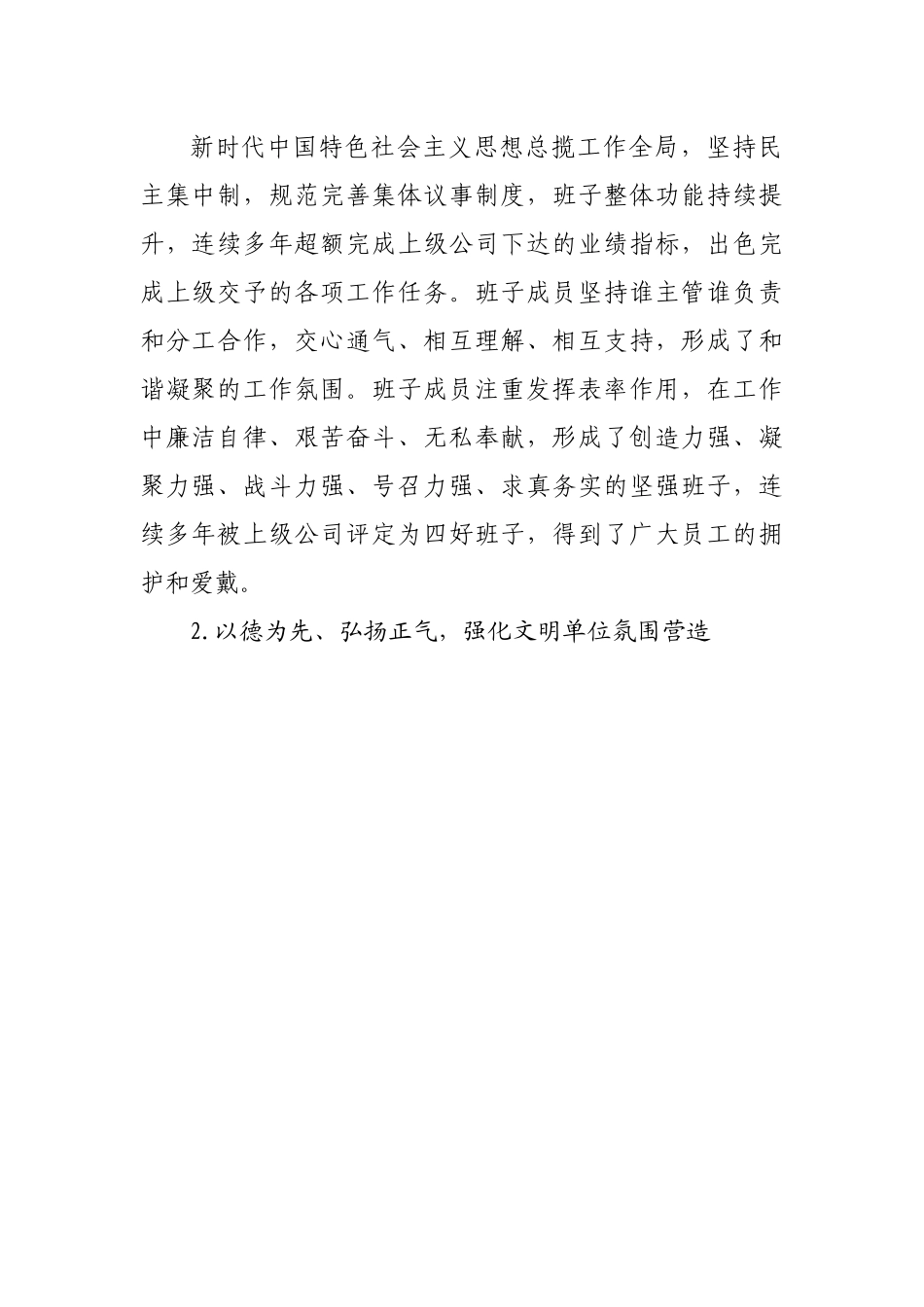 创建文明单位工作总结.docx_第3页