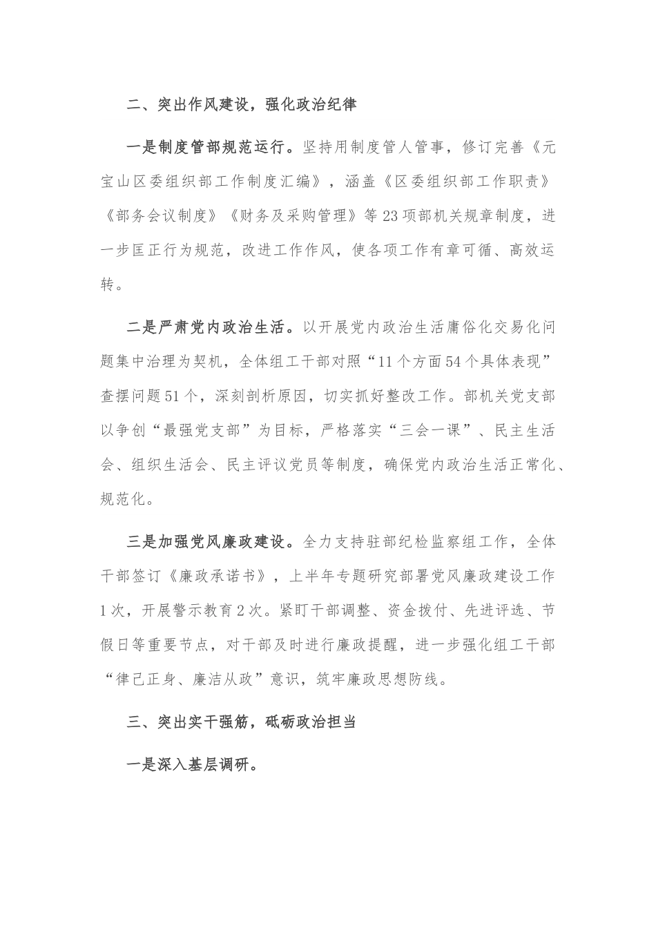 区委组织部政治建设工作汇报.docx_第3页