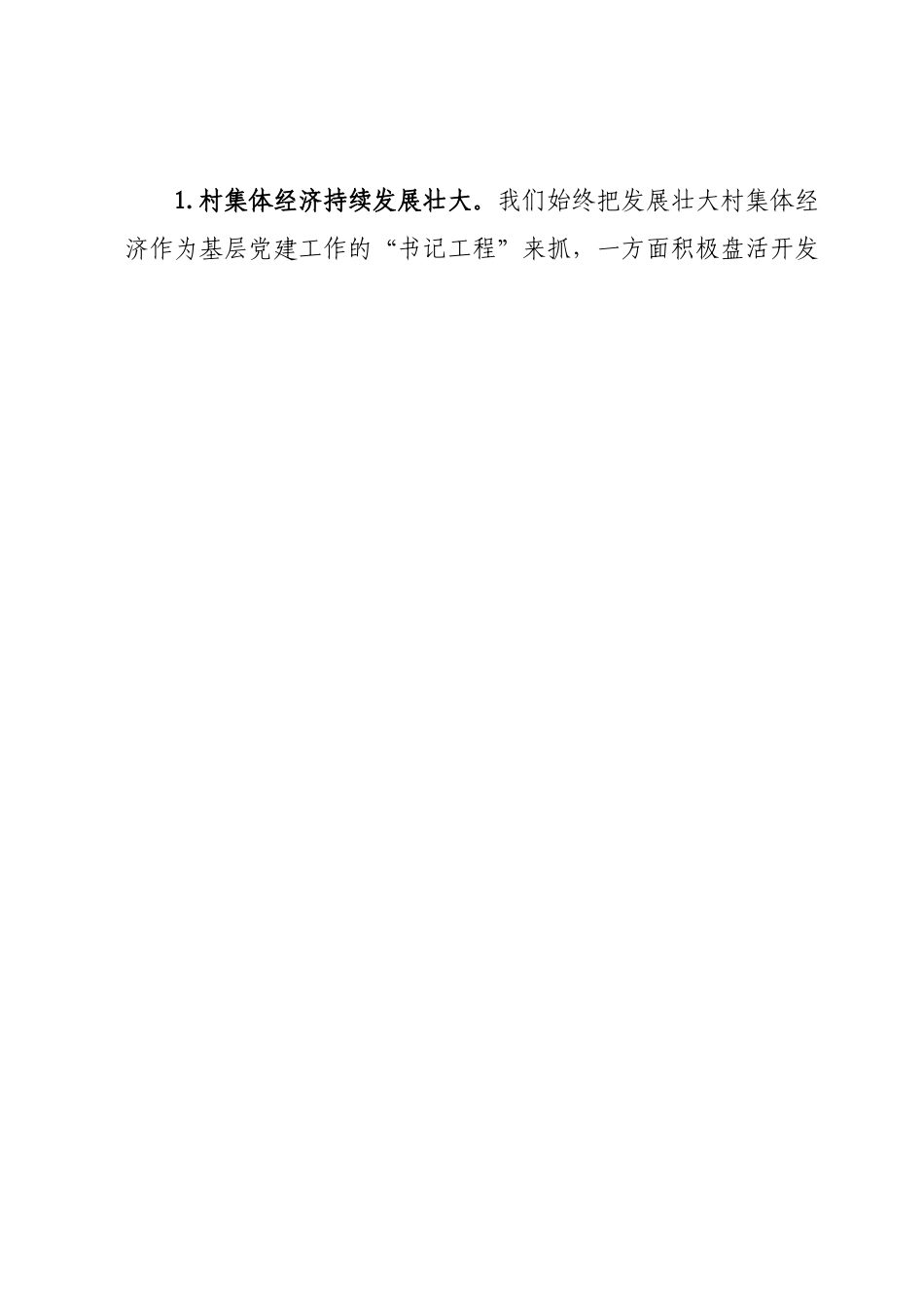 XX街道2023年第一季度工作总结.docx_第2页