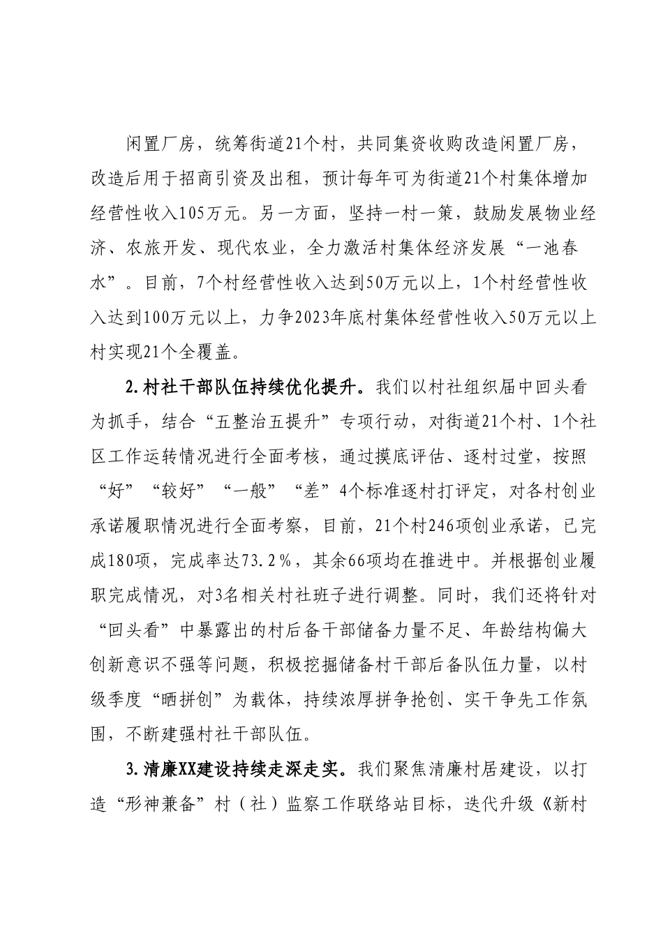 XX街道2023年第一季度工作总结.docx_第3页