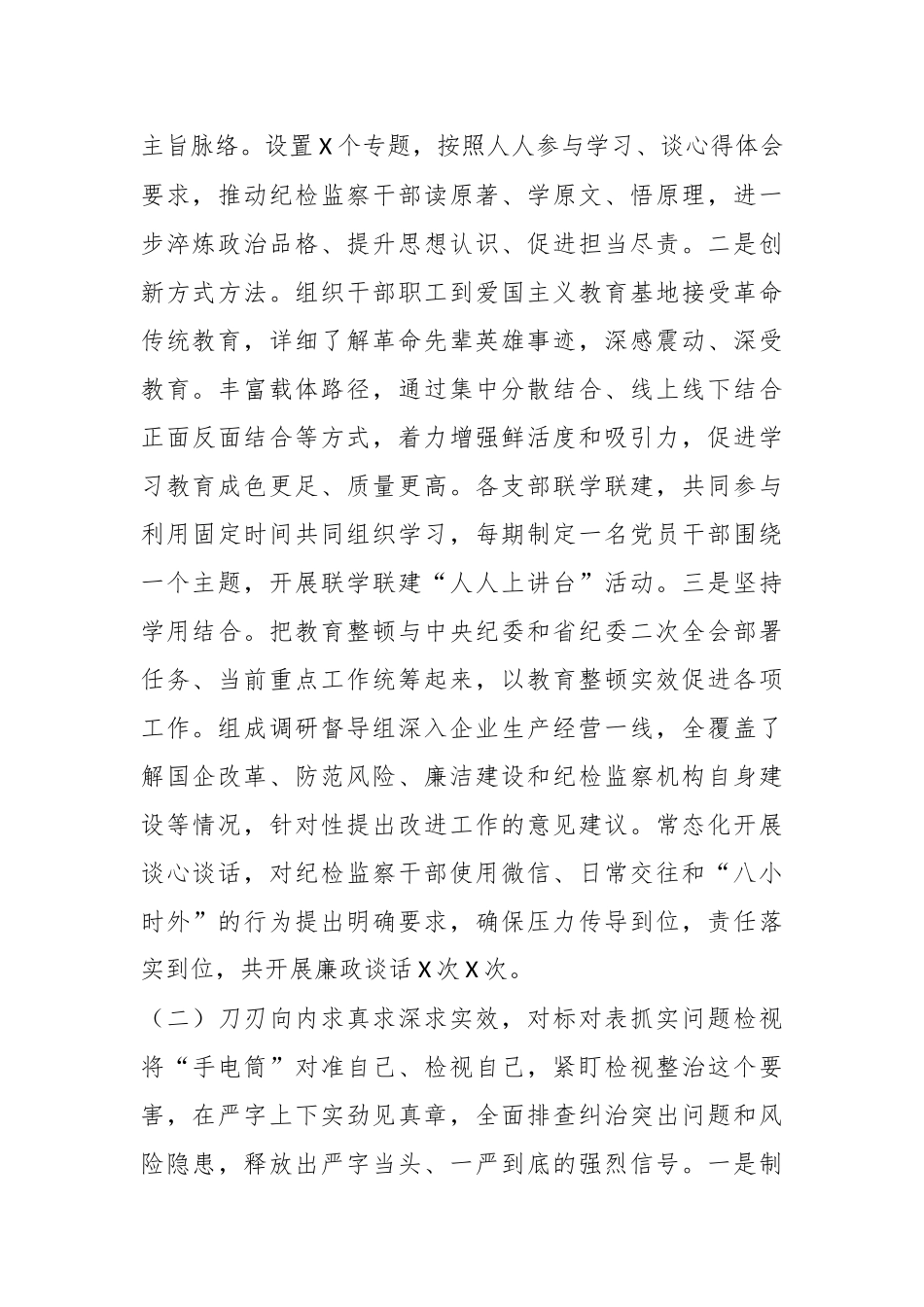 关于监察干部教育整顿工作情况阶段性汇报.docx_第3页