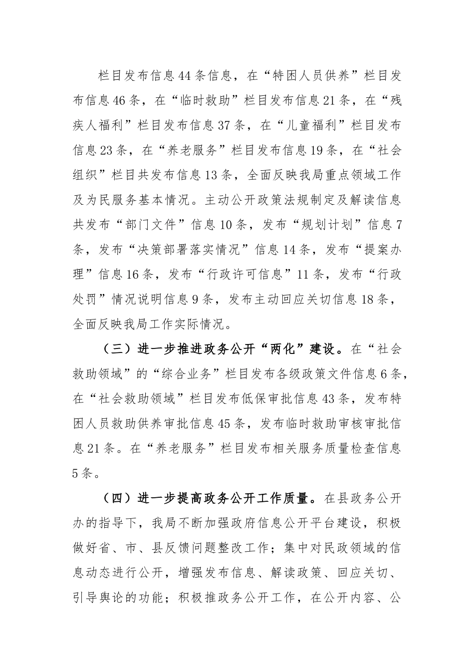 XX县民政局2023政务公开工作总结.docx_第3页