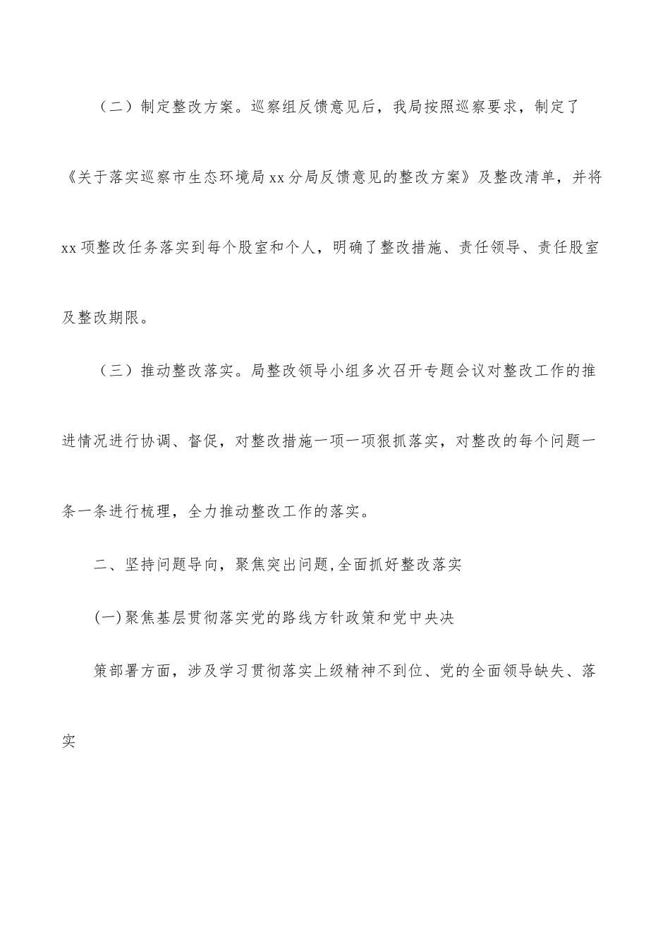 关于落实县委巡察组反馈意见的整改情况报告.docx_第2页