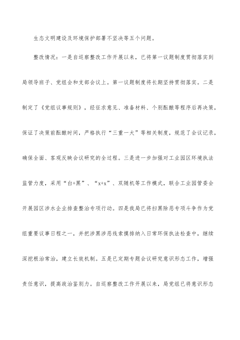 关于落实县委巡察组反馈意见的整改情况报告.docx_第3页