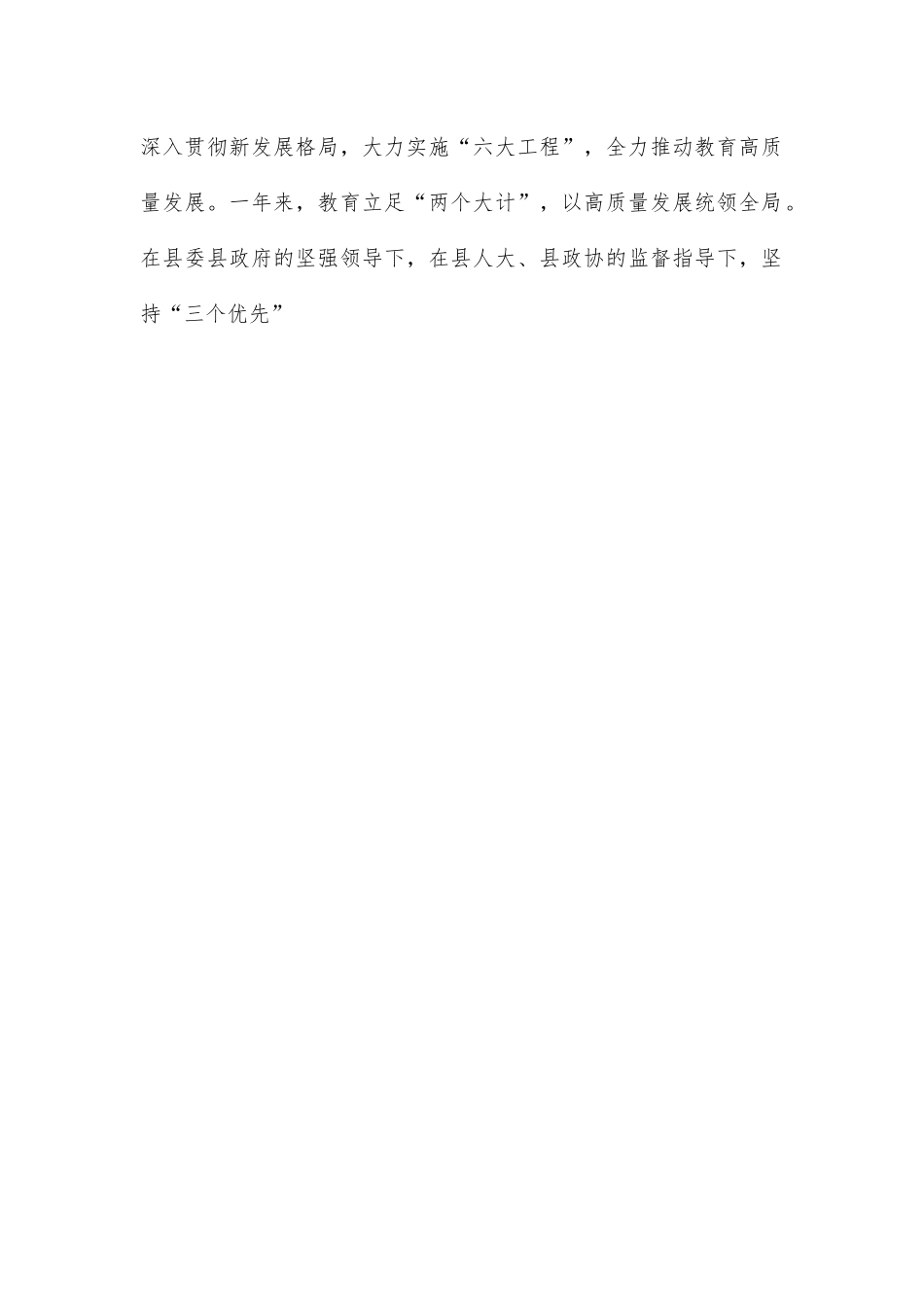 县教育局2022年工作总结和2023年工作计划.docx_第2页