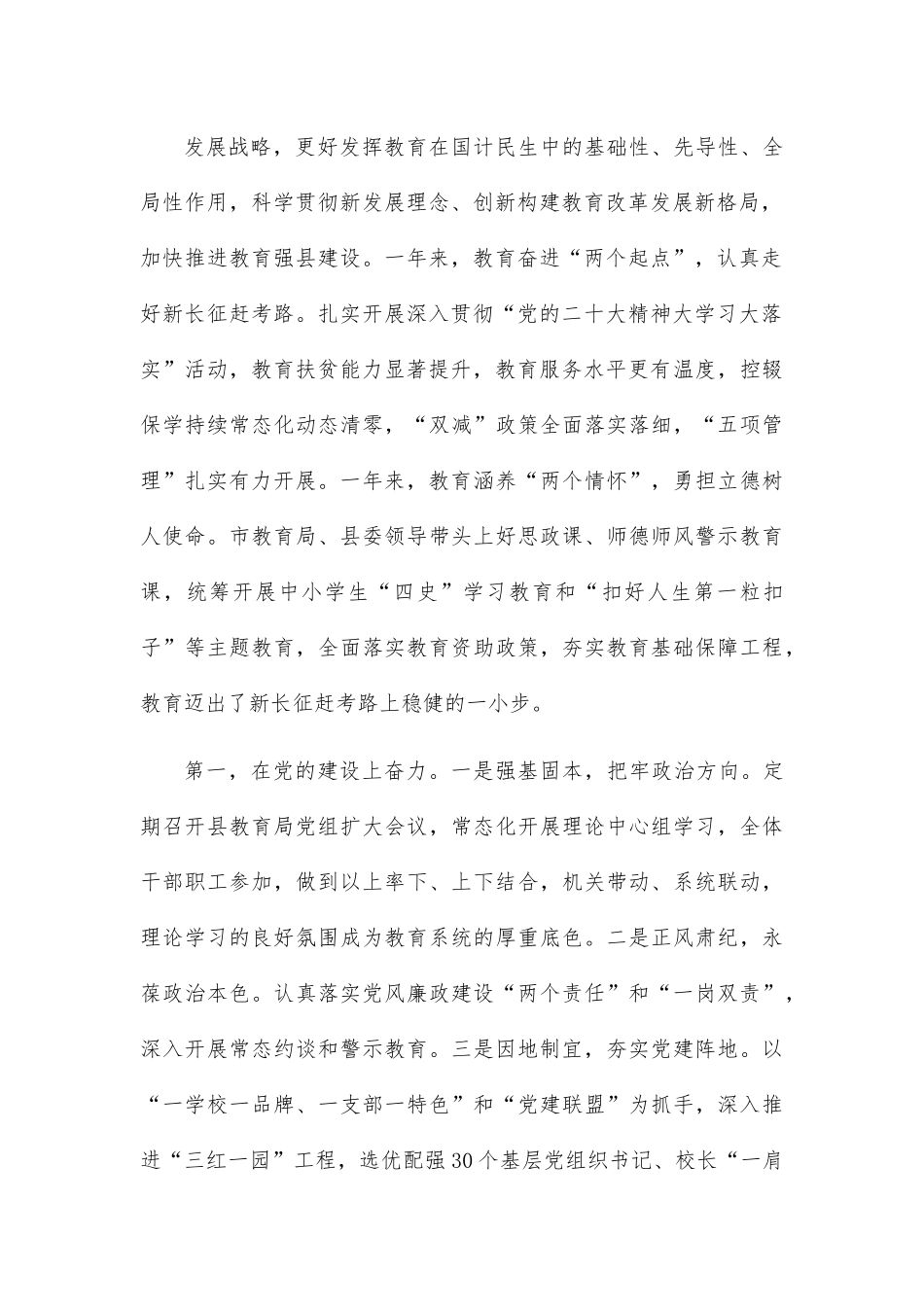 县教育局2022年工作总结和2023年工作计划.docx_第3页