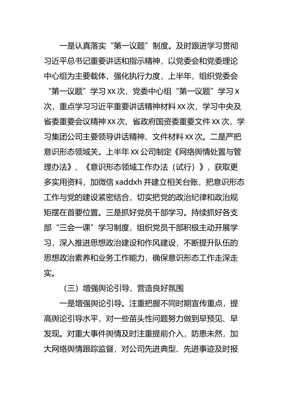 公司2022年上半年意识形态工作总结.docx_第3页