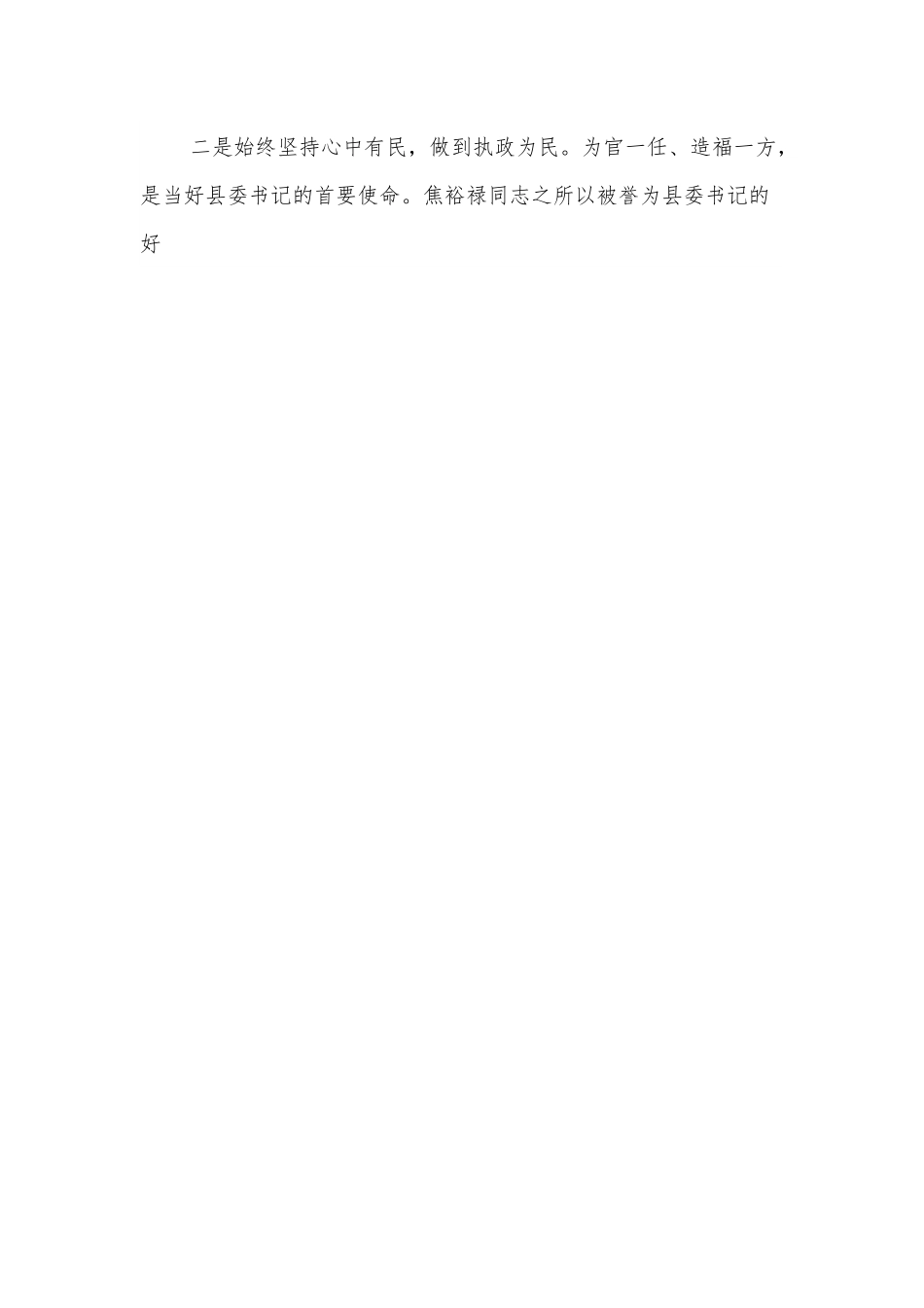 县委书记党性分析报告.docx_第2页