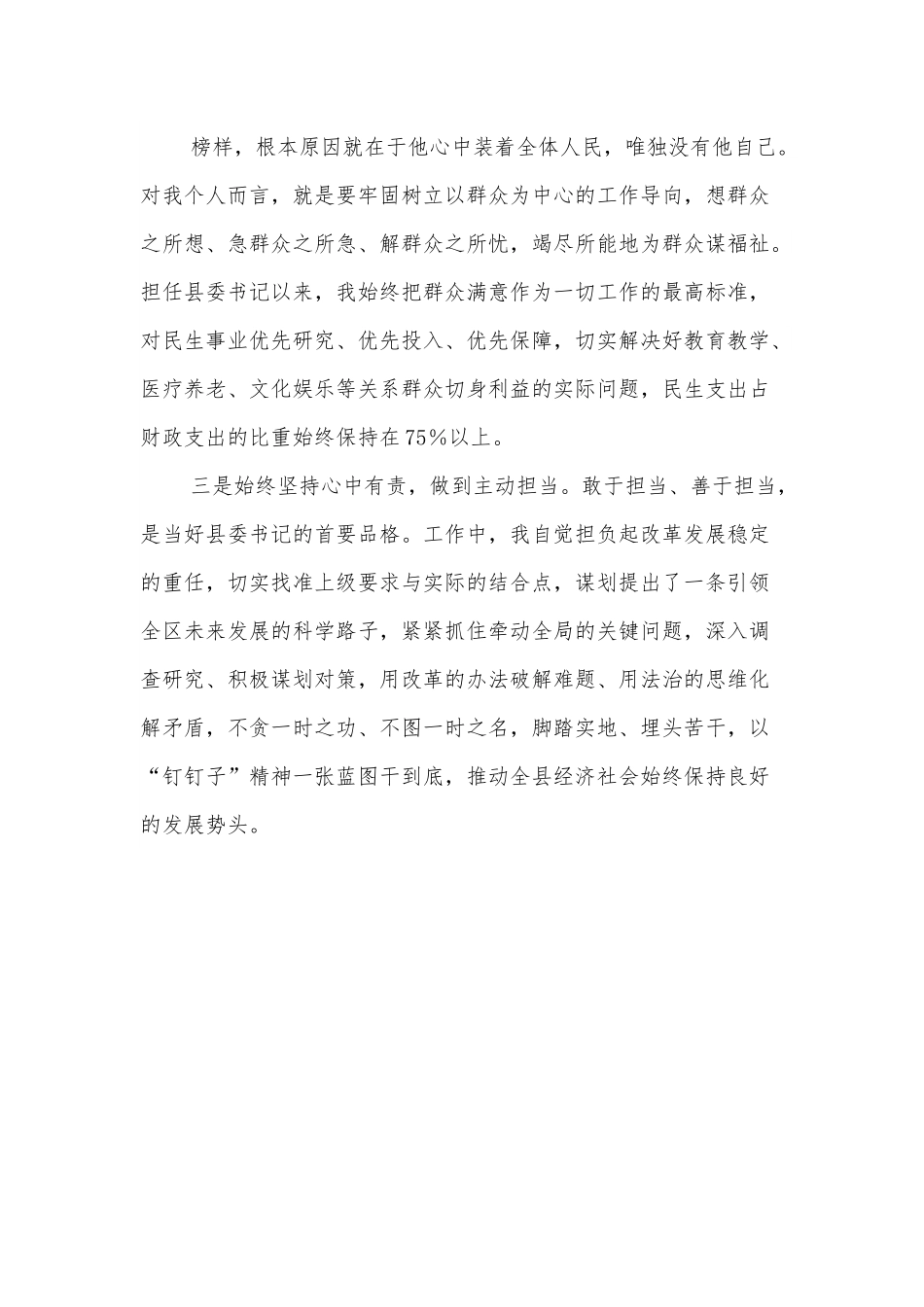 县委书记党性分析报告.docx_第3页