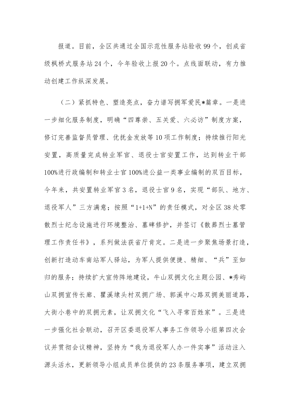 区退役军人事务局2022年工作总结和2023年工作思路.docx_第3页