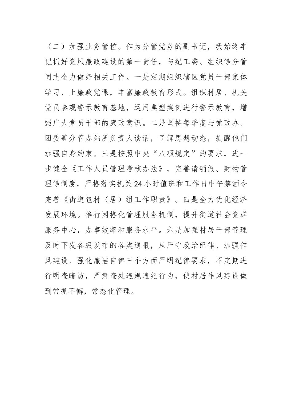 XX街道办主任履行“一岗双责”情况汇报.docx_第2页