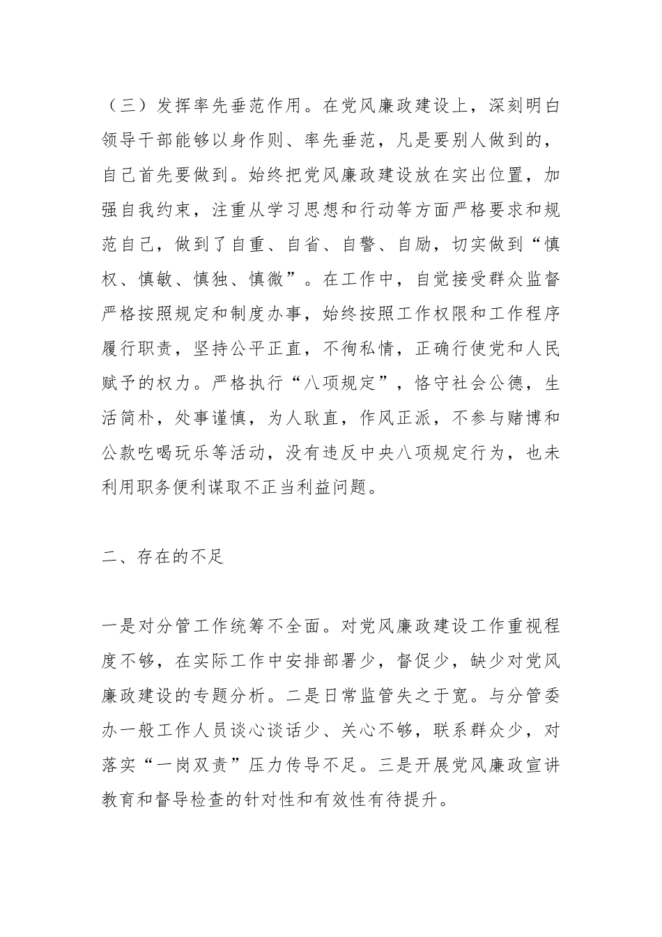 XX街道办主任履行“一岗双责”情况汇报.docx_第3页