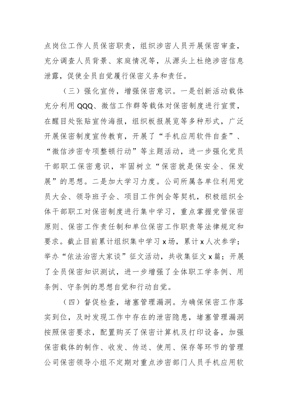 XX国有集团在企业内部的保密工作总结.docx_第3页