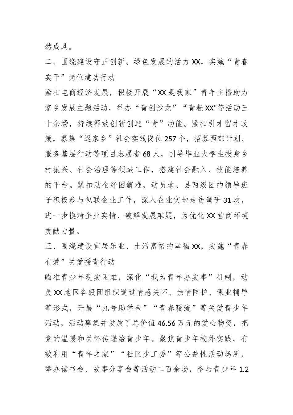 共青团委深化“青”志愿品牌工作汇报.docx_第3页