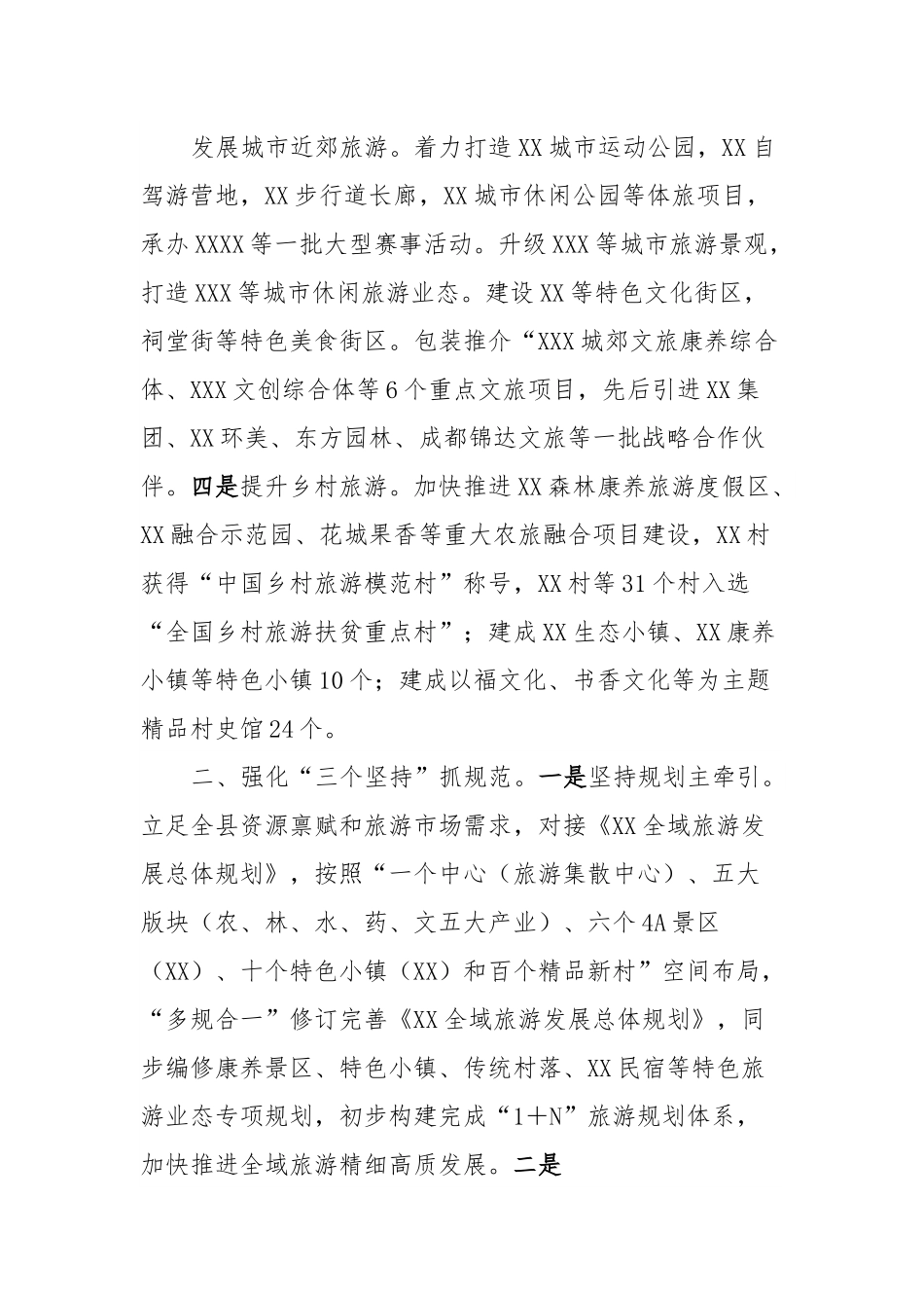 XX县文旅康养首位产业发展情况报告.docx_第3页