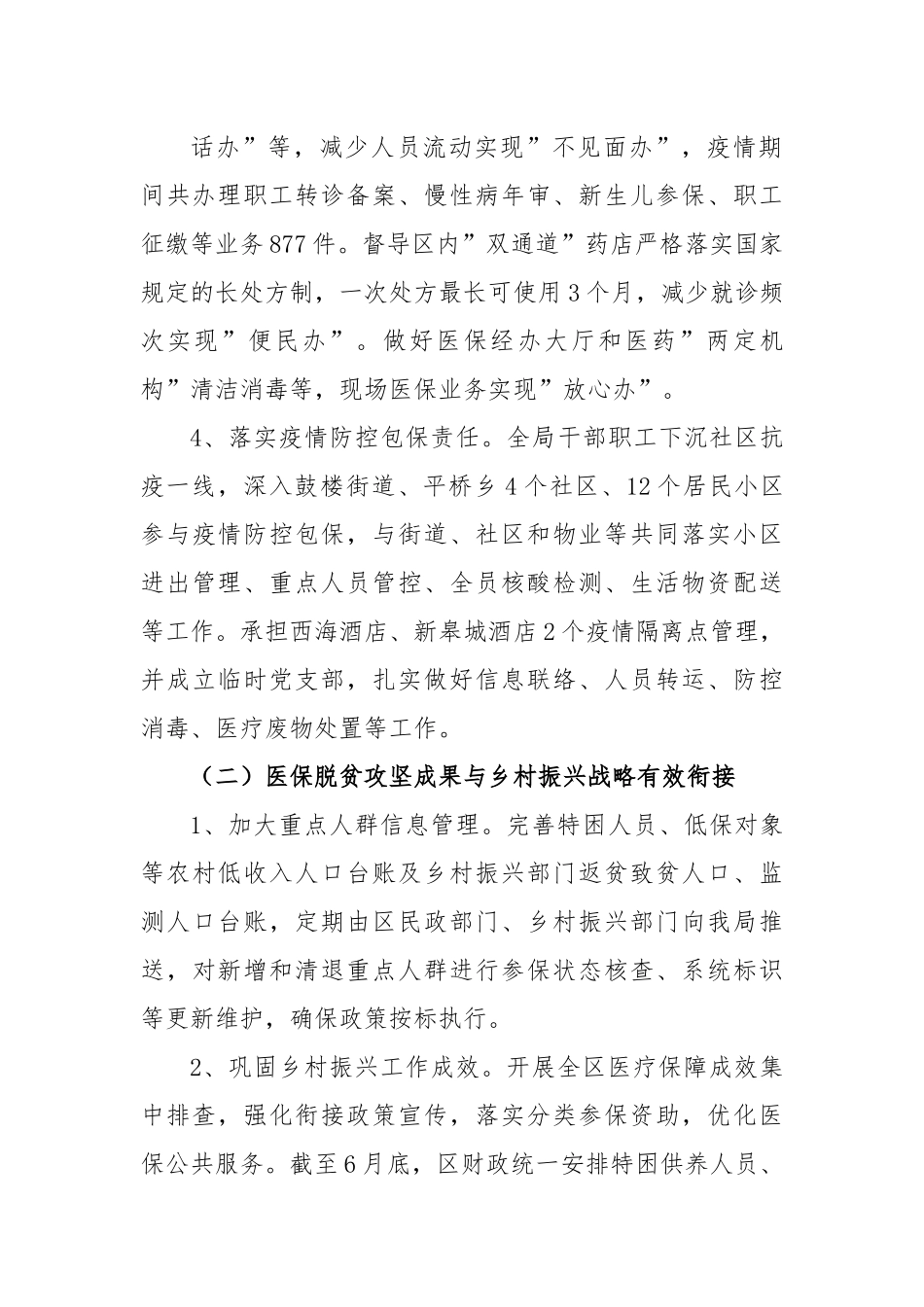 区医保局2023年上半年工作总结和下半年工作安排.docx_第3页