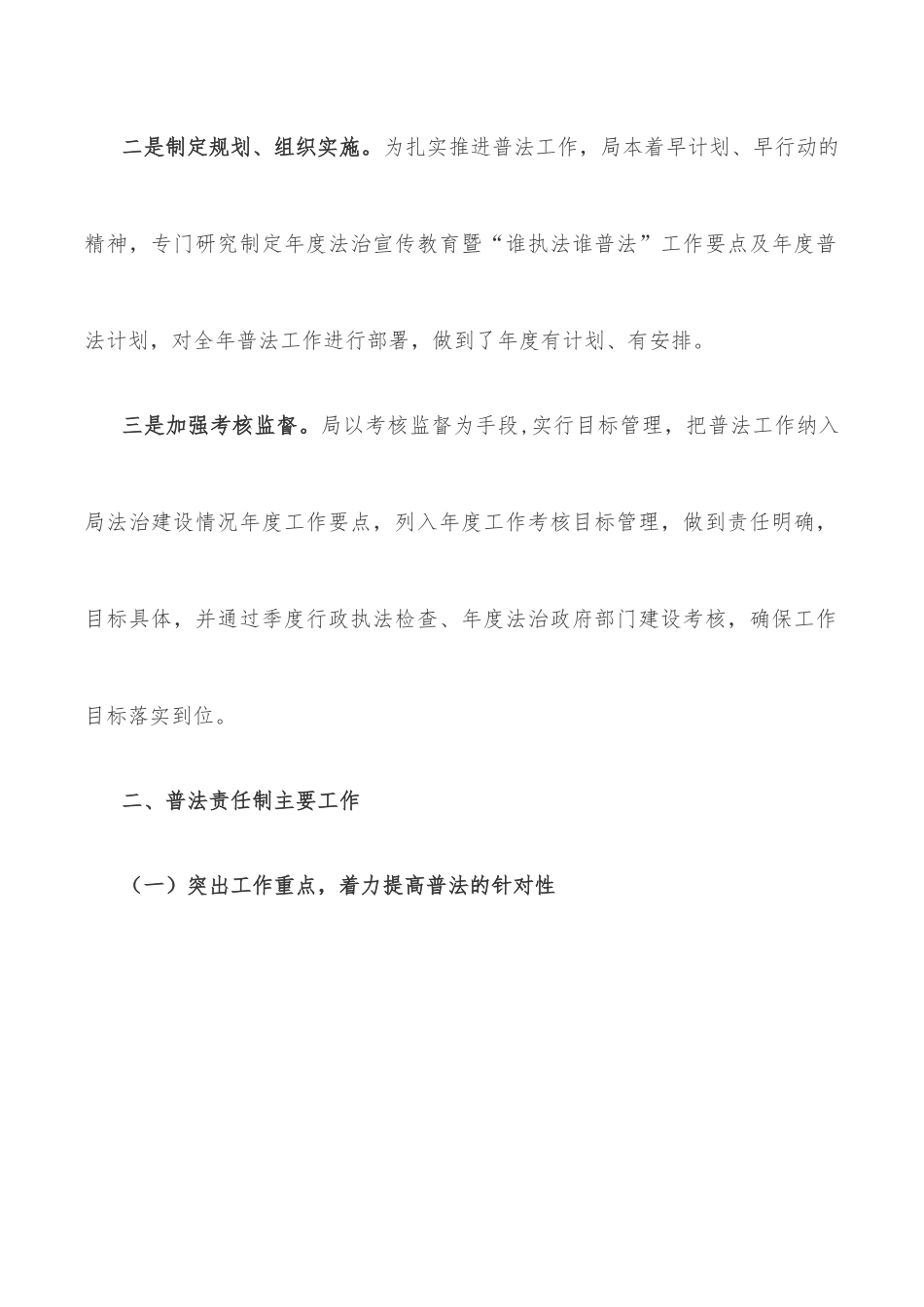 区交通运输局2022年度上半年普法工作汇报.docx_第2页