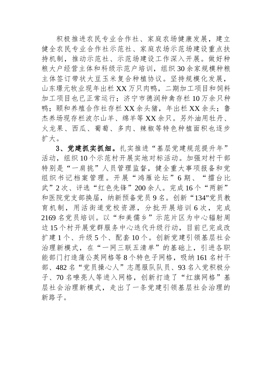 XX街道2023年上半年工作总结.docx_第2页