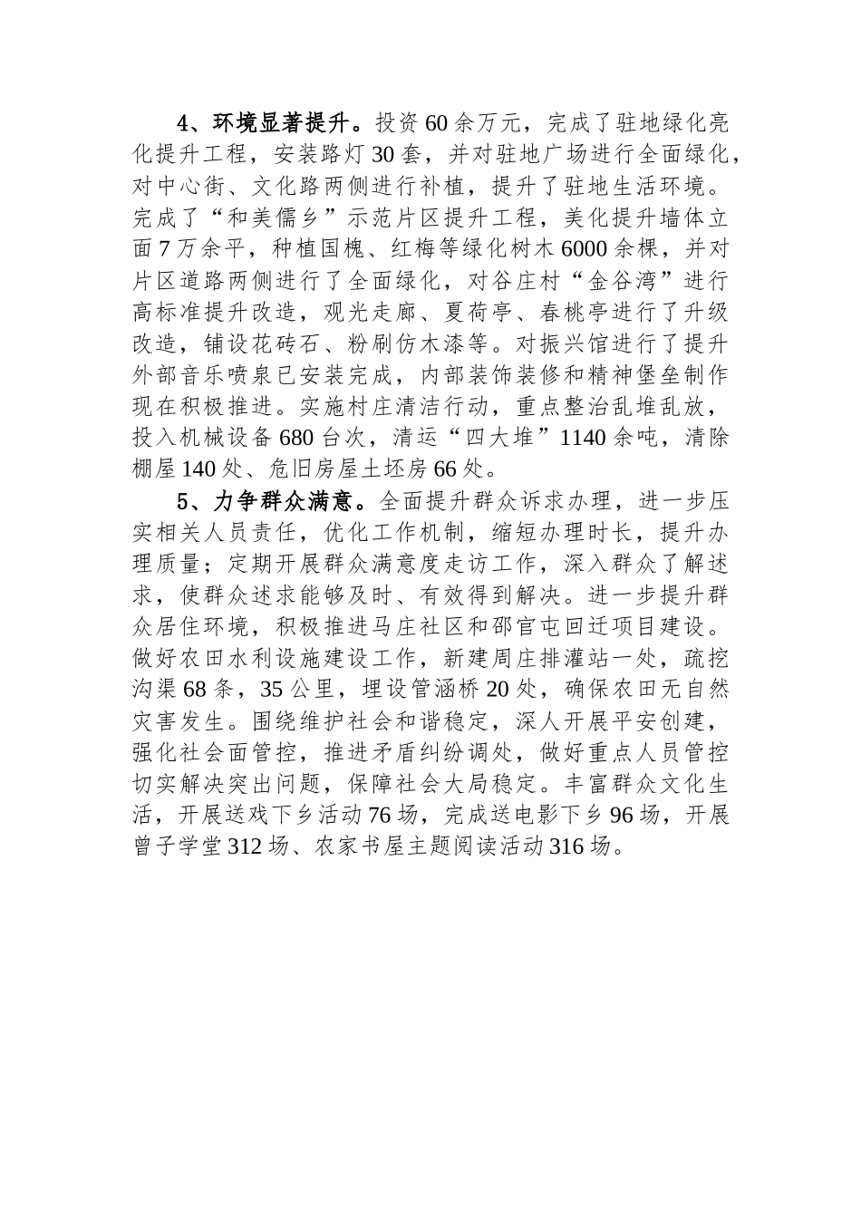 XX街道2023年上半年工作总结.docx_第3页