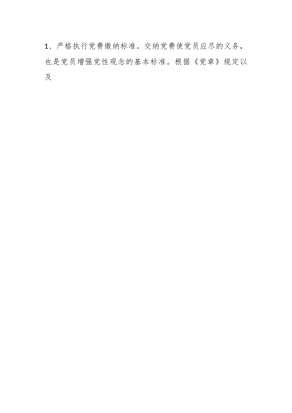 关于本年度的党费自查报告.docx_第2页