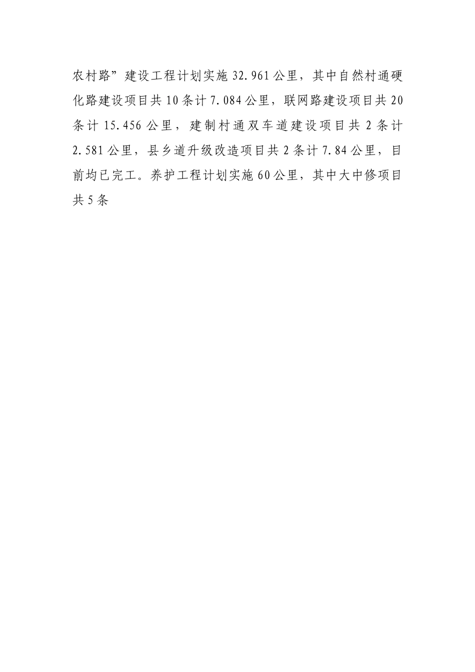 区交通运输局2022年工作总结和2023年工作计划.docx_第2页
