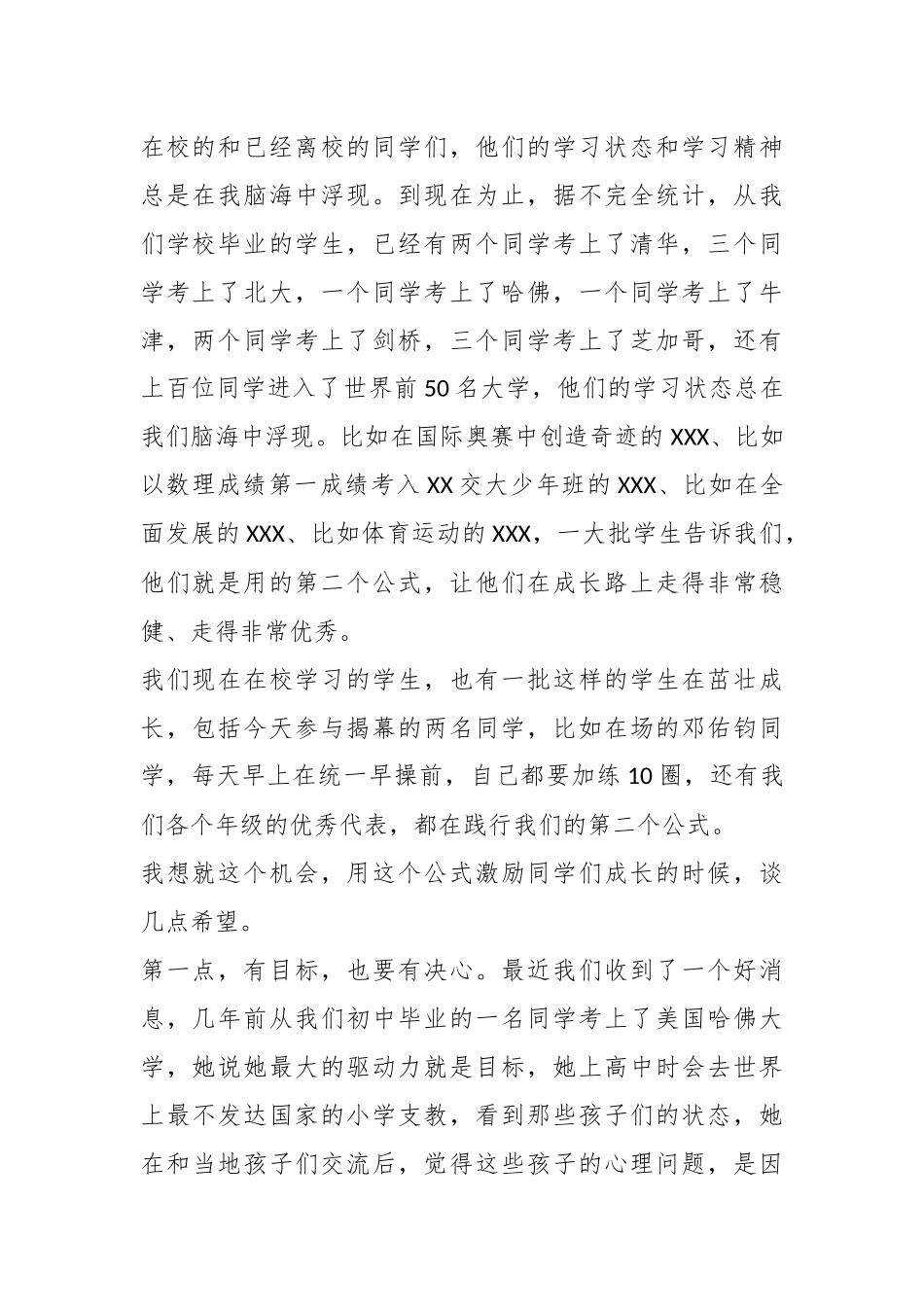 XX校长在校园励志石揭幕仪式上的讲话.docx_第3页
