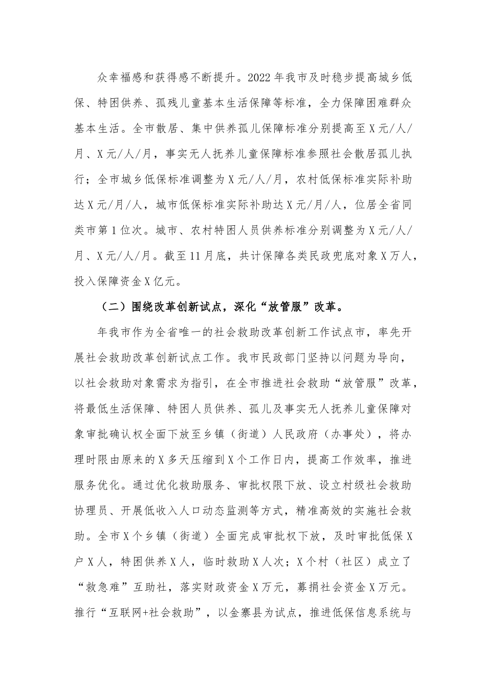 XX市民政局2022年度工作总结.docx_第3页