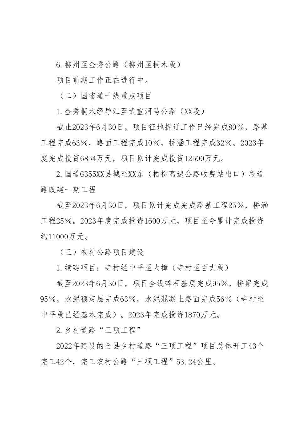 关于2023年交通运输局的工作汇报材料.docx_第3页