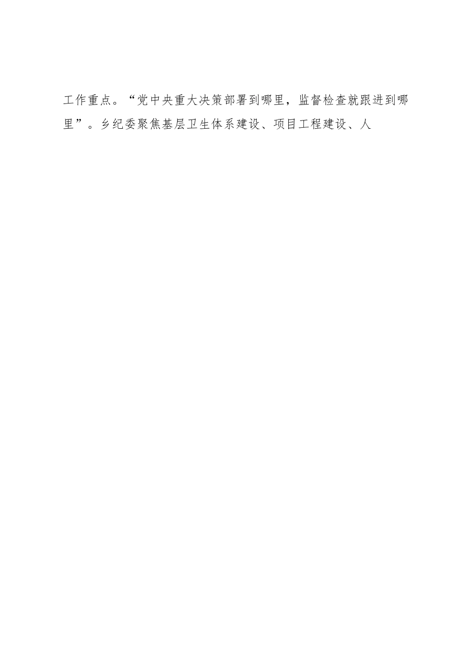X乡关于持续深入推进“清廉X”建设十大行动工作情况报告.docx_第2页