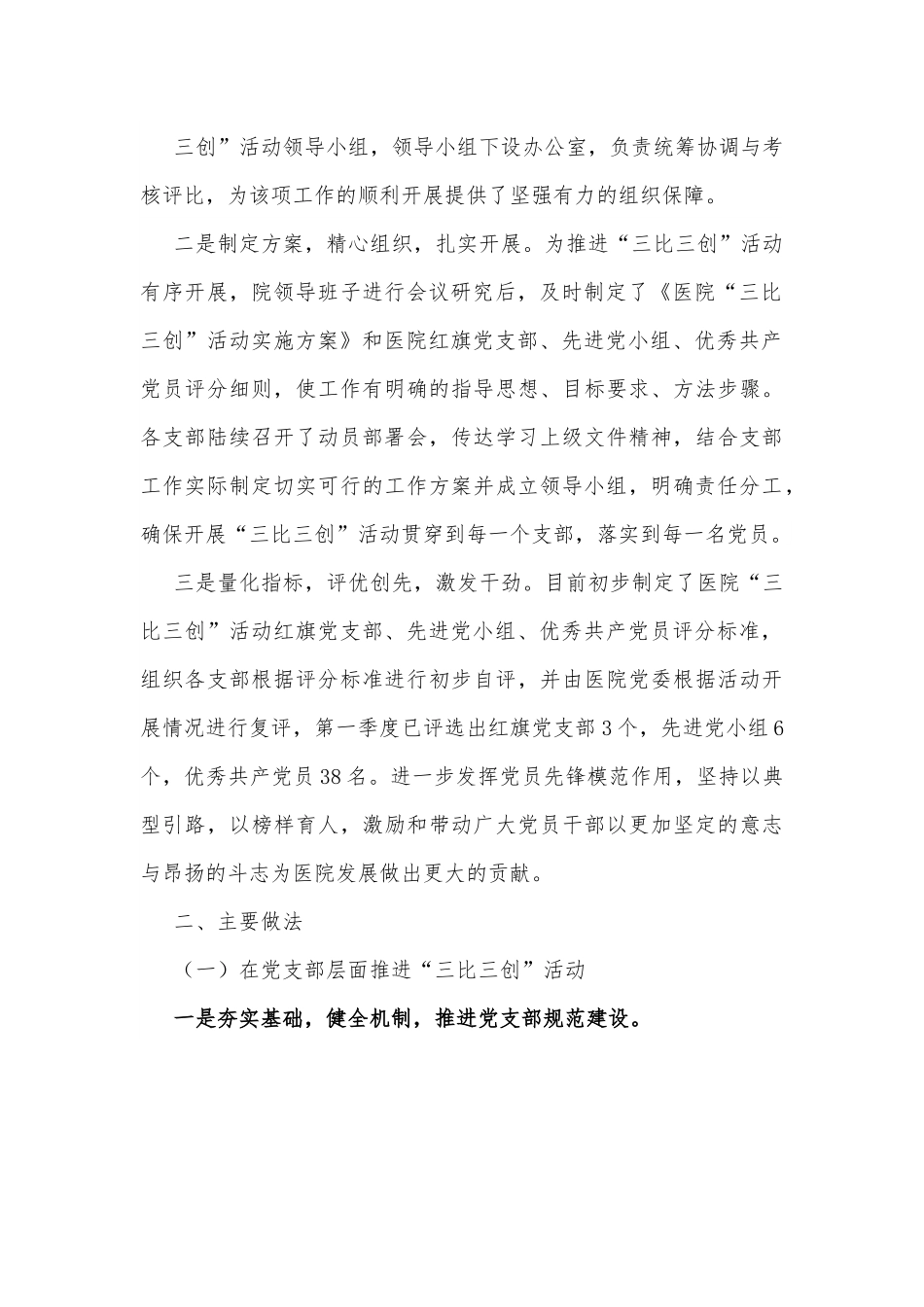 医院开展三比三创活动情况汇报.docx_第3页