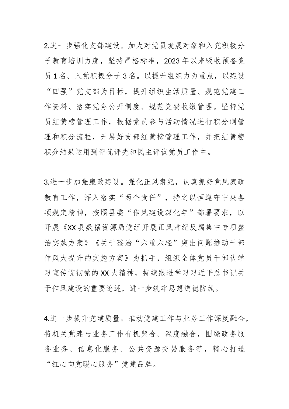 XX县数据资源局2023年工作总结及2024年工作计划.docx_第3页
