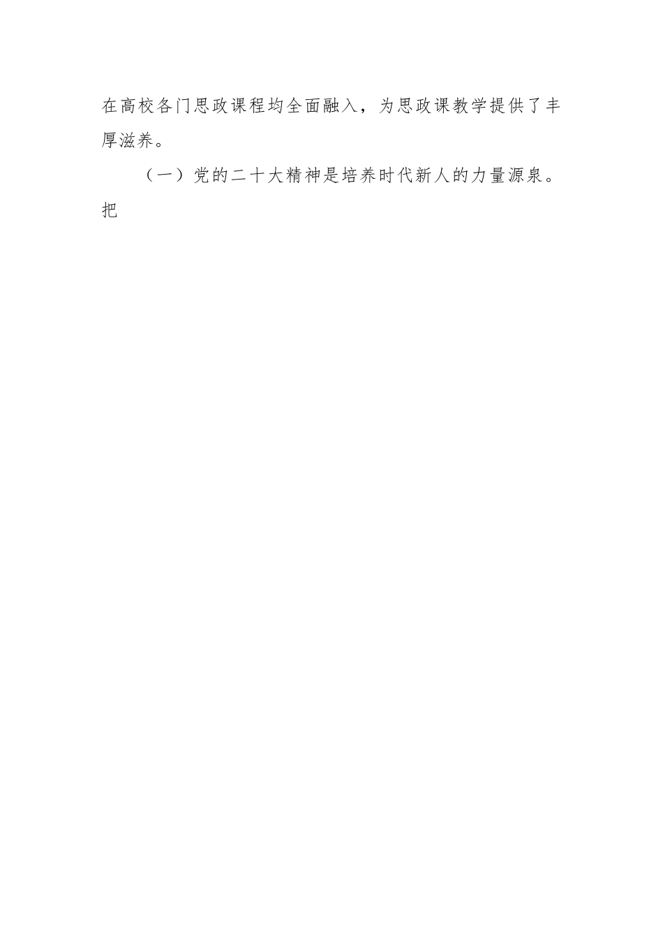 XX学校关于开展思政教育工作情况汇报.docx_第2页