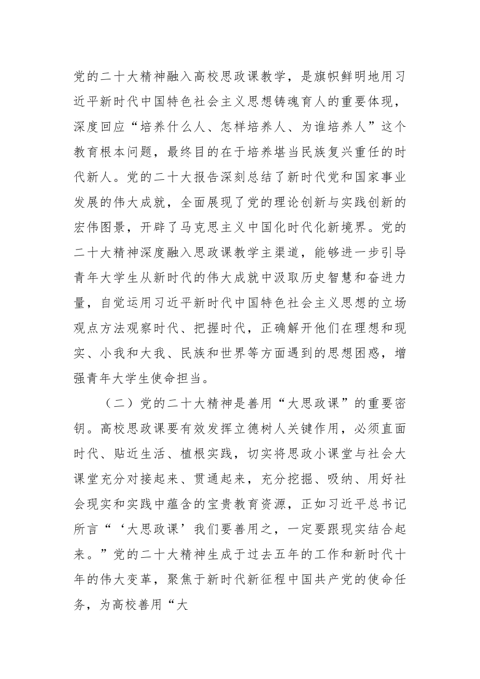 XX学校关于开展思政教育工作情况汇报.docx_第3页
