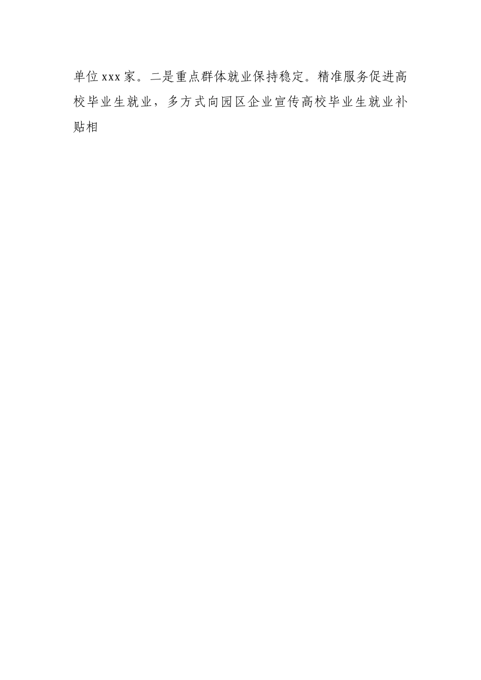 人力资源和社会保障局2022年上半年工作总结及下半年工作安排.docx_第2页
