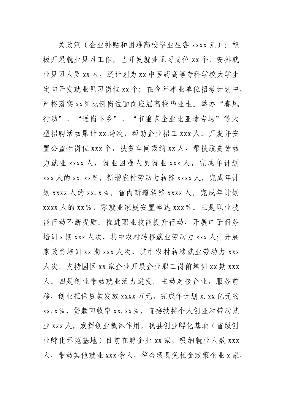 人力资源和社会保障局2022年上半年工作总结及下半年工作安排.docx_第3页