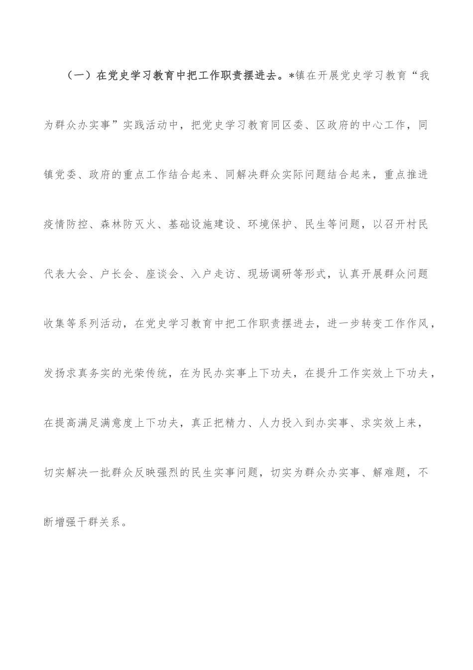“我为群众办实事”实践活动工作总结.docx_第2页