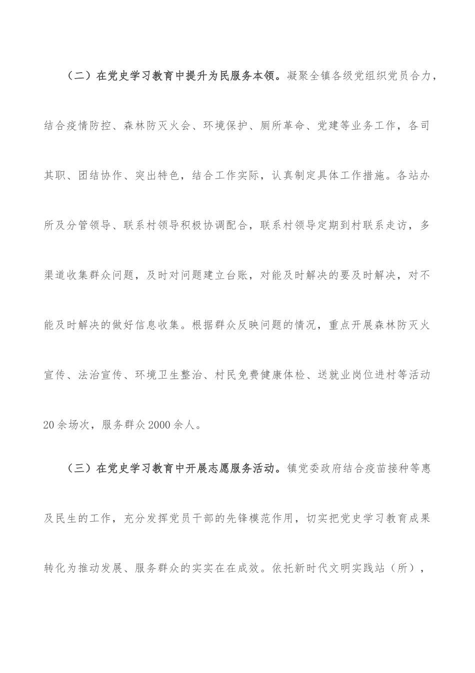“我为群众办实事”实践活动工作总结.docx_第3页