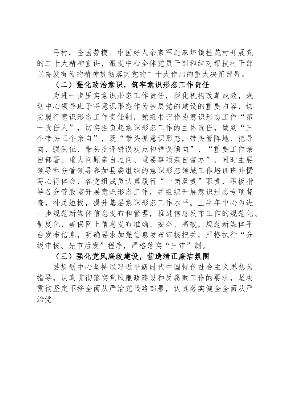 县城乡规划服务中心2023年上半年工作总结暨下半年工作计划.docx_第2页