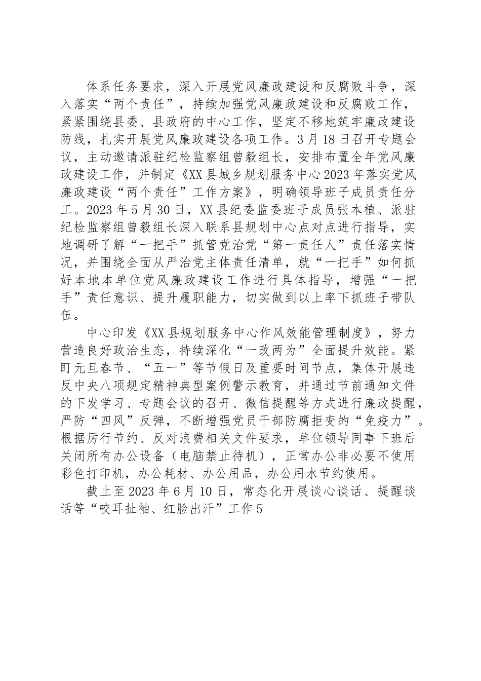 县城乡规划服务中心2023年上半年工作总结暨下半年工作计划.docx_第3页