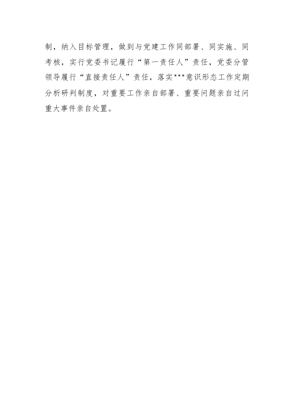 关于2023上半年度意识形态工作总结及下一步工作计划.docx_第2页