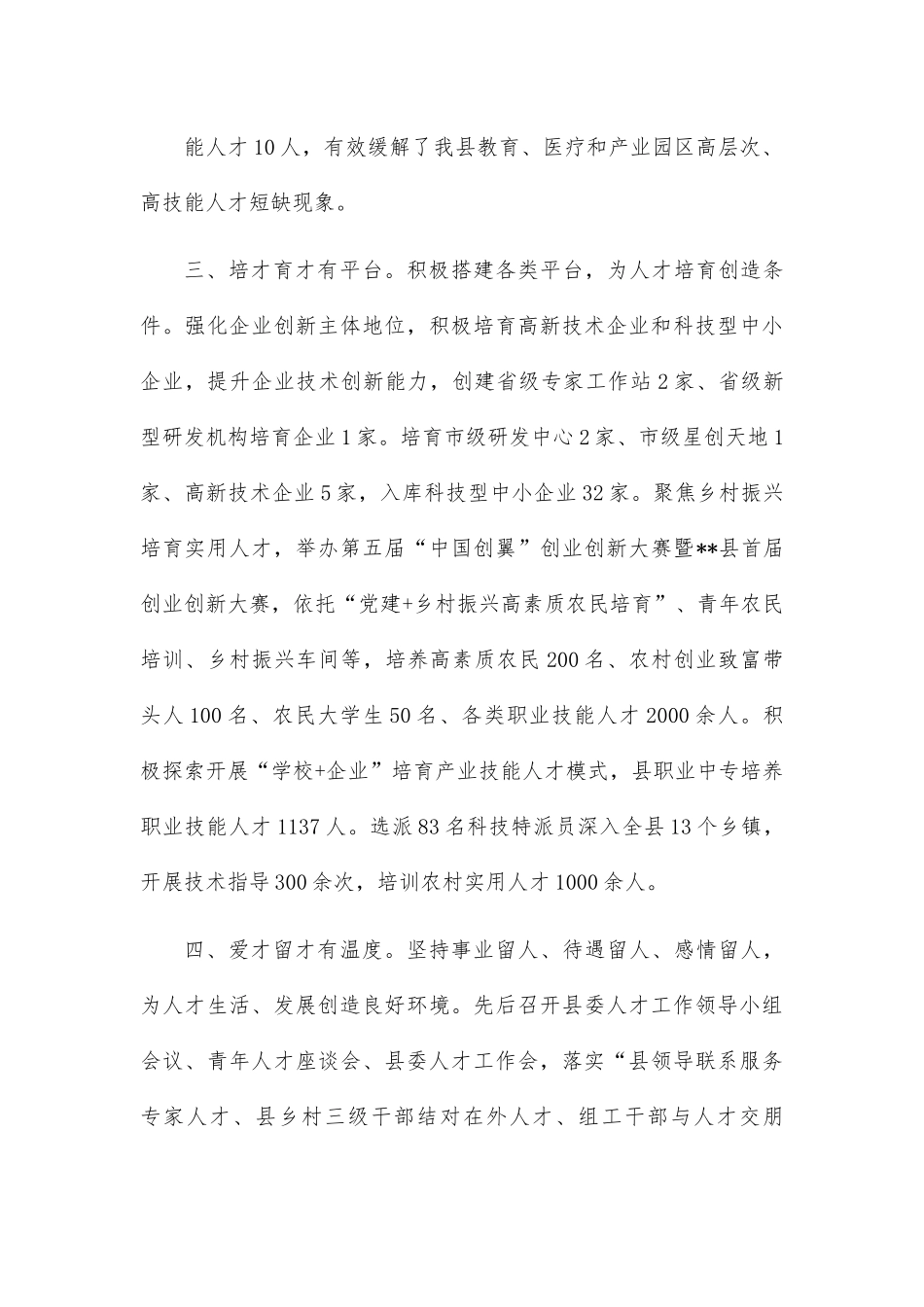 县人才振兴工作情况汇报.docx_第3页